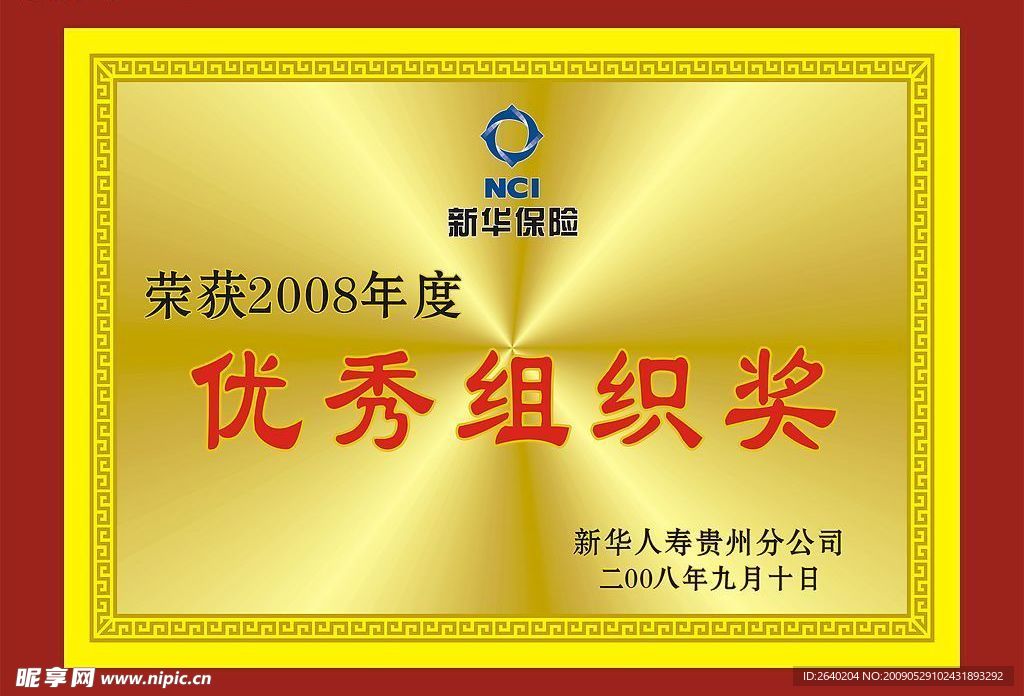 优秀组织奖