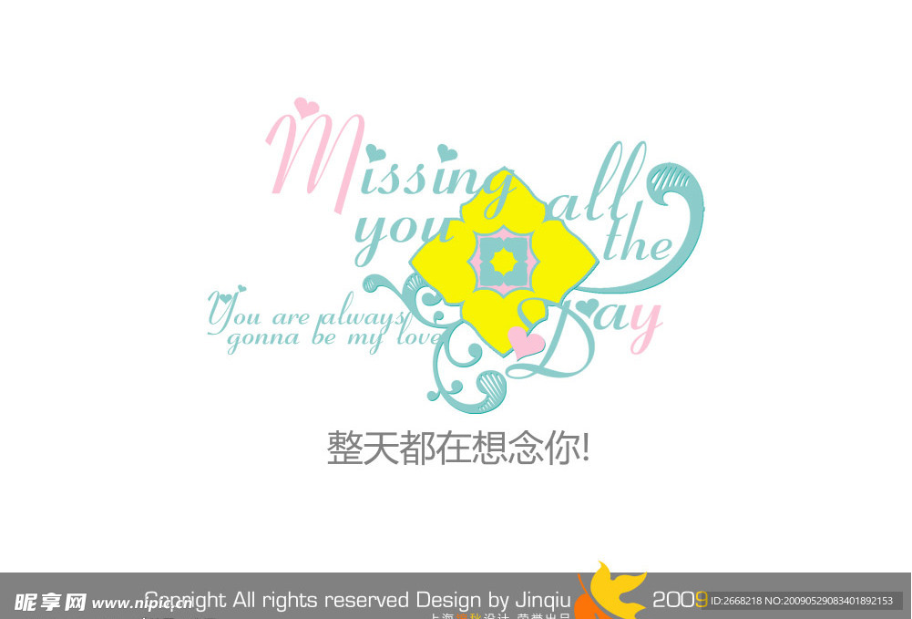 儿童花型文字之整天都在想念您