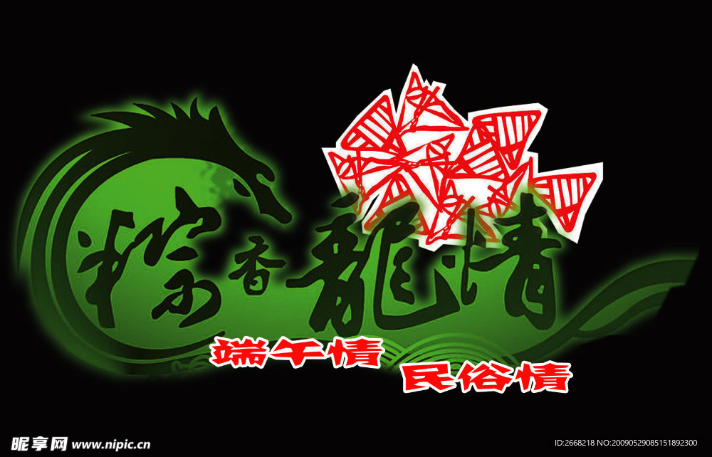 花型文字分层素材之愉快
