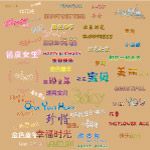 儿童字体PSD素材