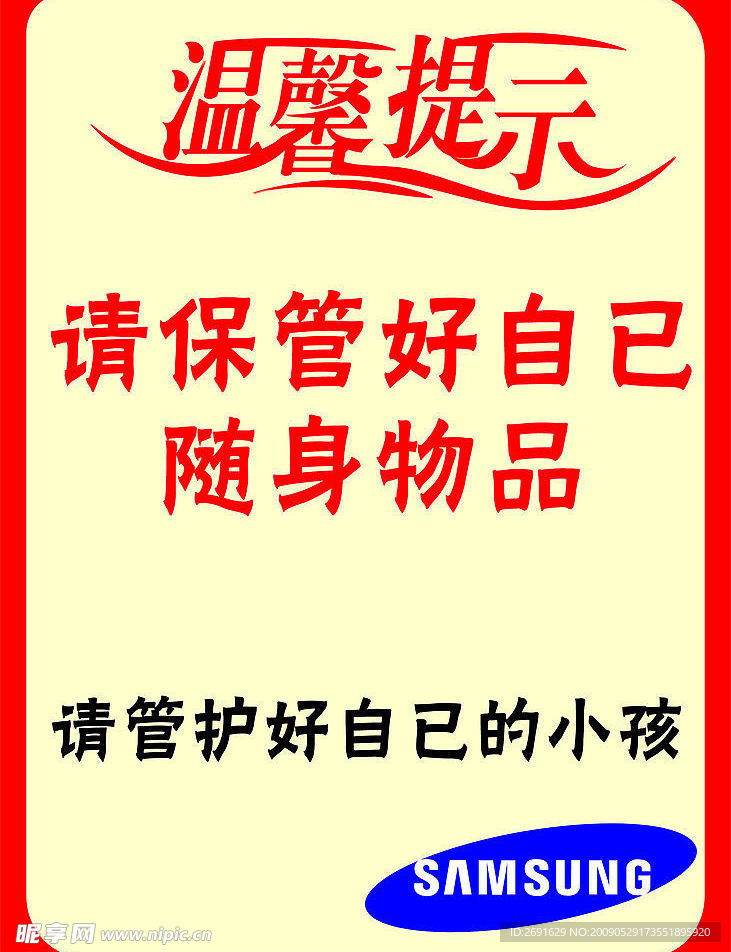 温馨提示