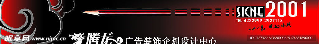腾龙广告