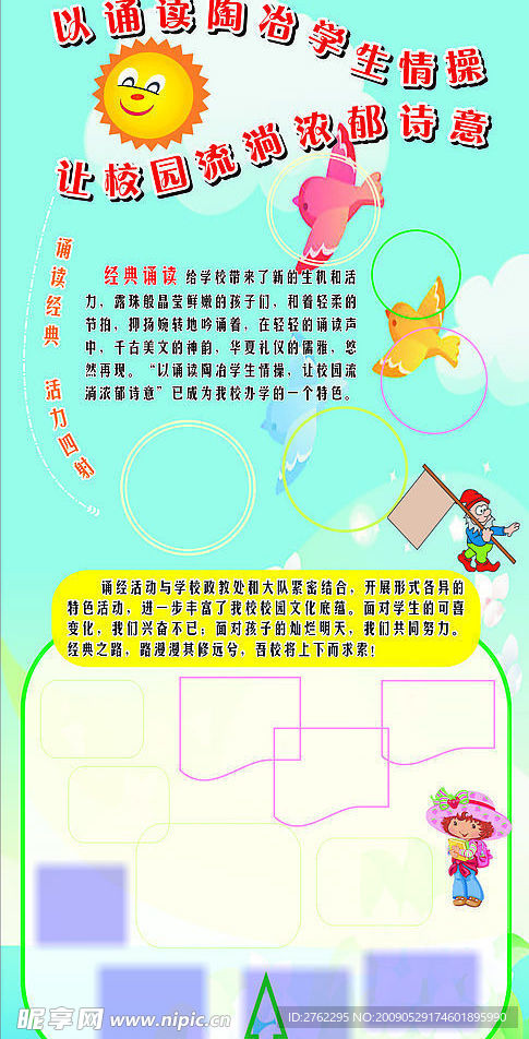 悠悠书香满校园春风  涌读经典润心田