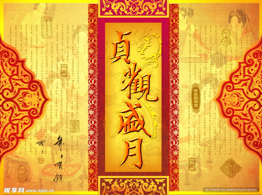 贞观岁月