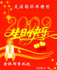 生日快乐