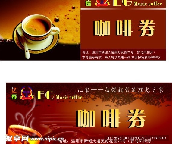 消费券