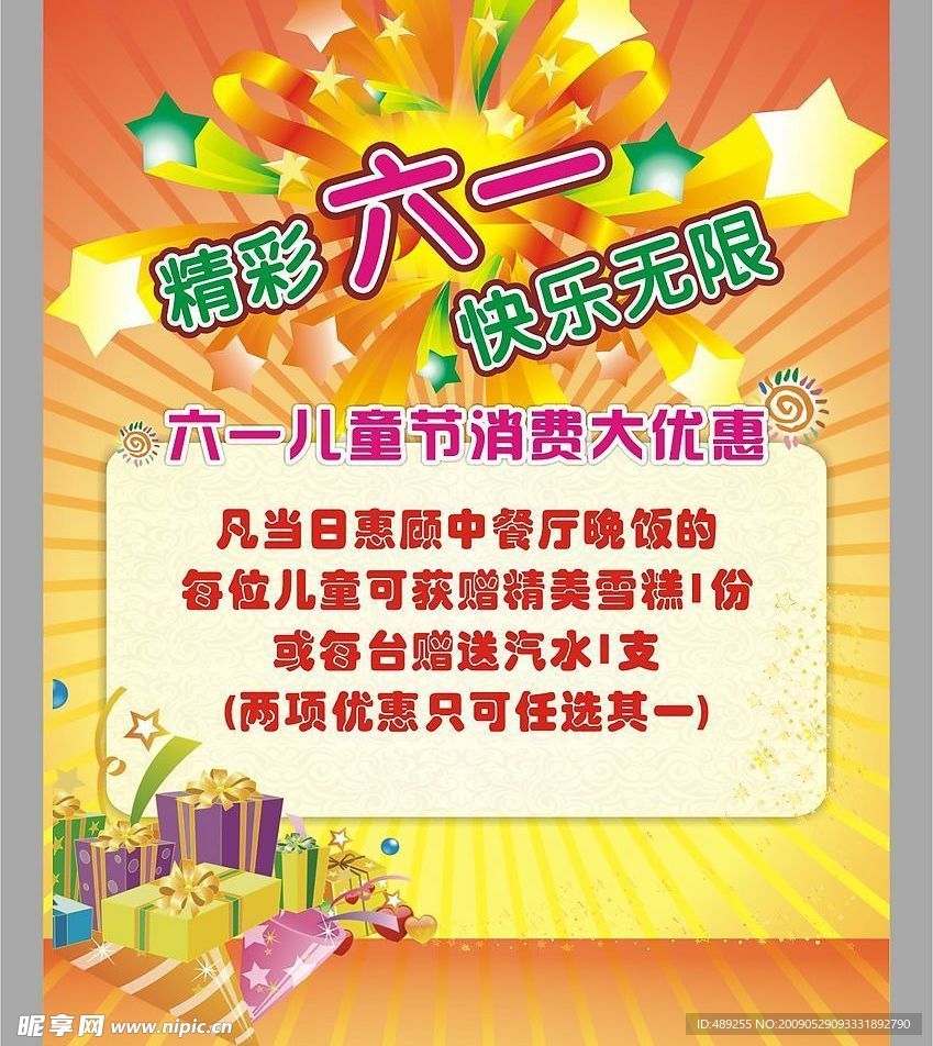 六一节宣传海报