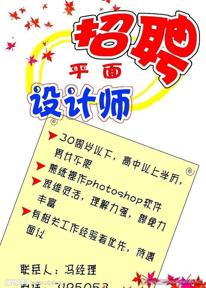 招聘