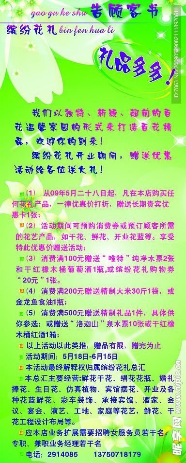 花店 鲜花 X架 海报 礼品多多 开业 星光
