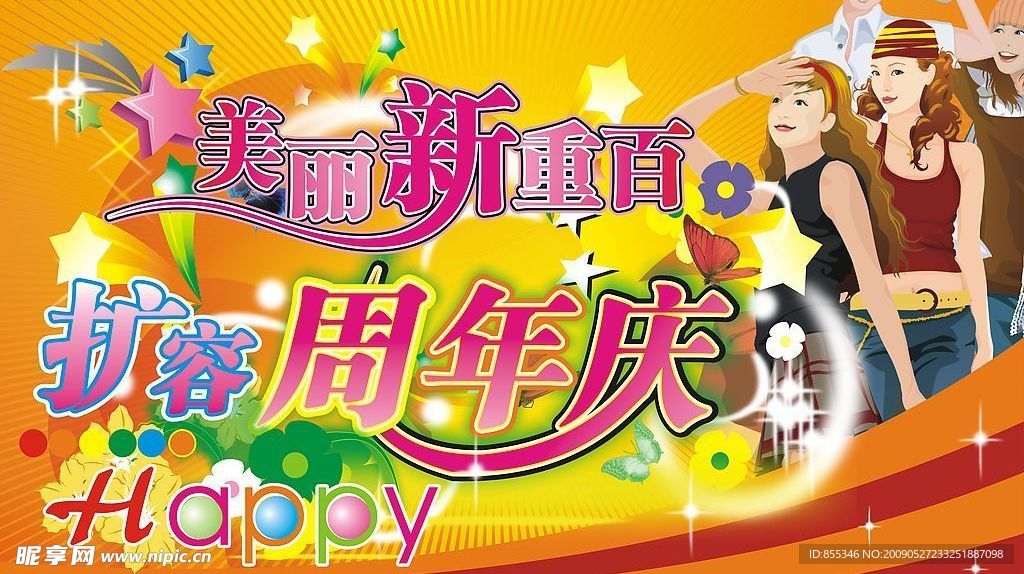 周年庆海报