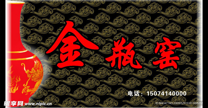 金瓶窑