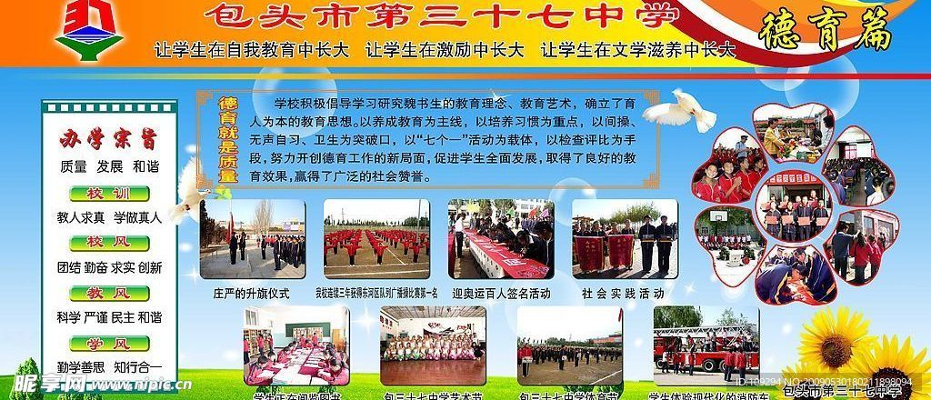 包头市第三十七中学校展板