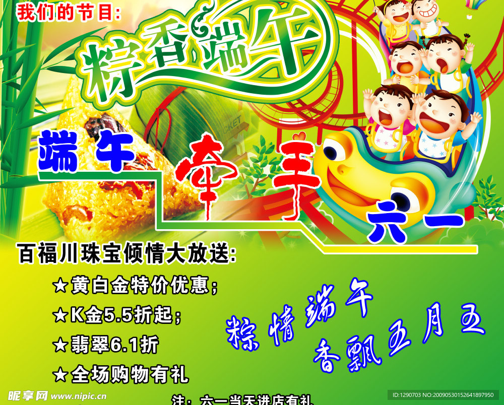 端午牵手六一
