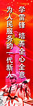 学雷锋企业文化宣传板