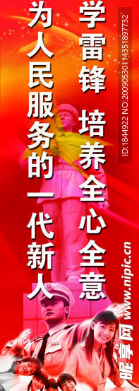 学雷锋企业文化宣传板