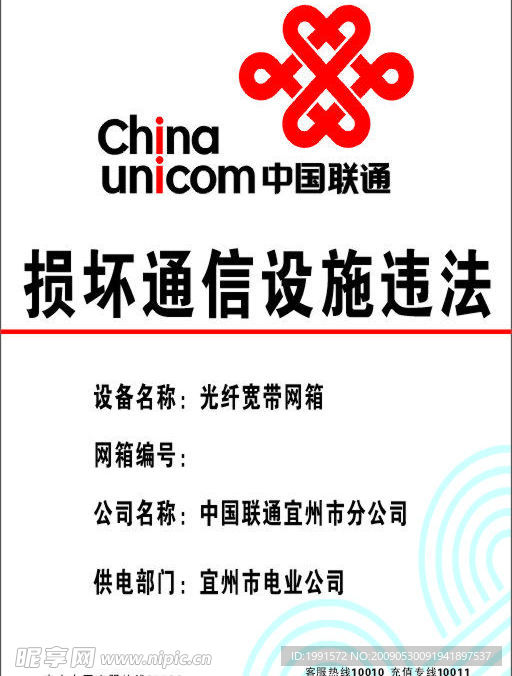 联通