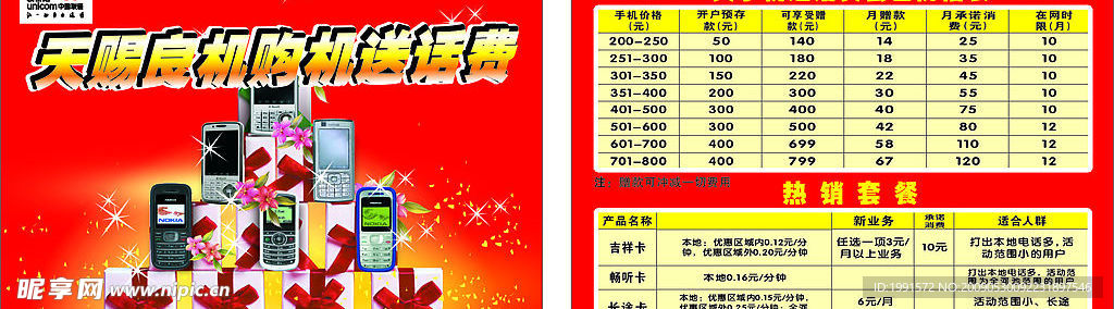联通