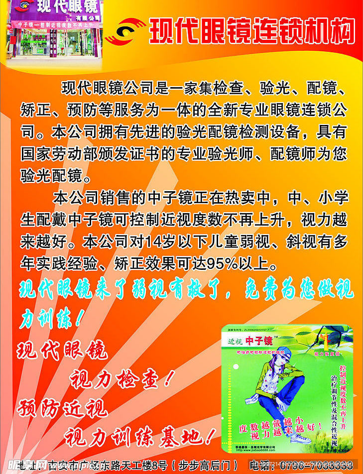 现代眼镜广告宣传单