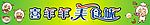 喜羊羊美食城