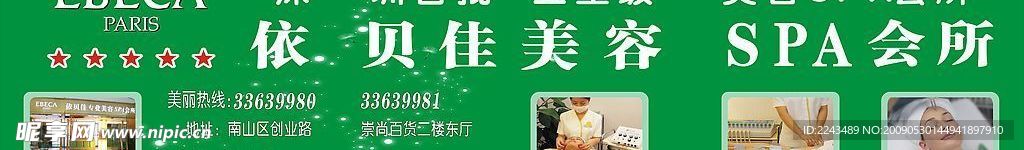 依贝佳美容会所
