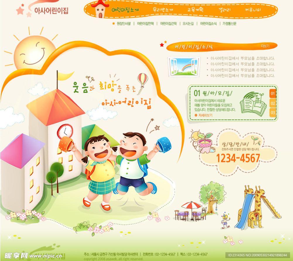 韩国超精美可爱儿童幼儿园网站首页