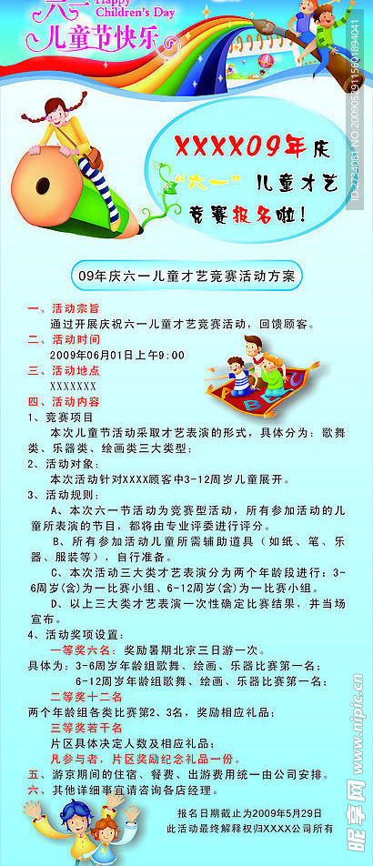六一易拉宝