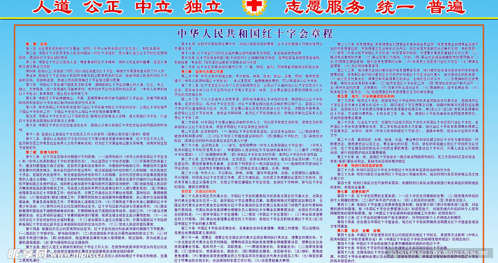 红十字会章程 红十字制度