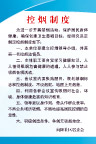 控烟制度 制度