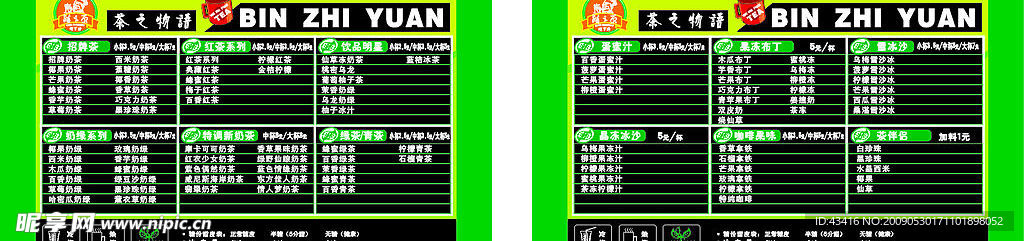 价目表