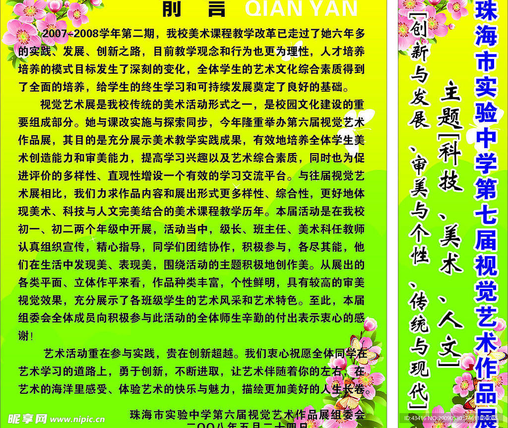 科学 发展 快乐  艺术