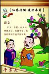 千字文1