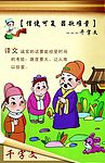 千字文