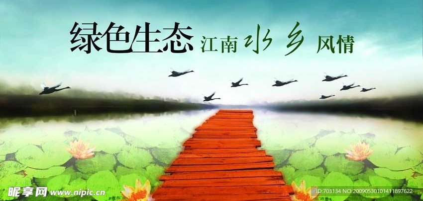 江南水乡