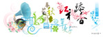 艺术字体