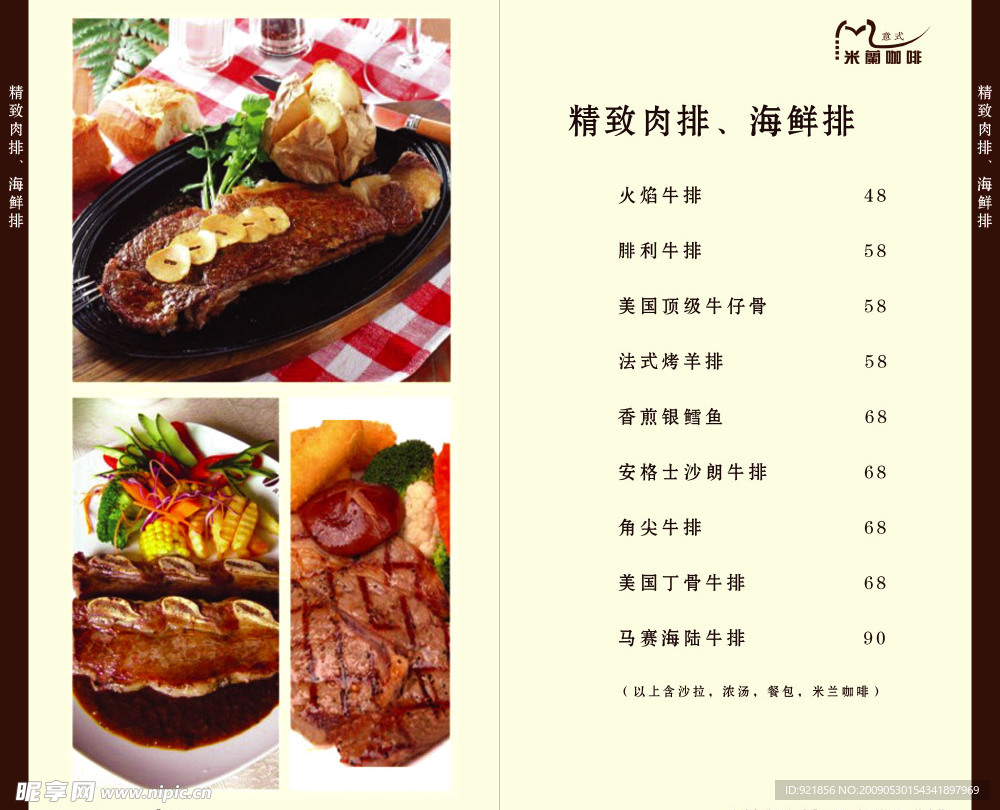 咖啡厅餐牌2526