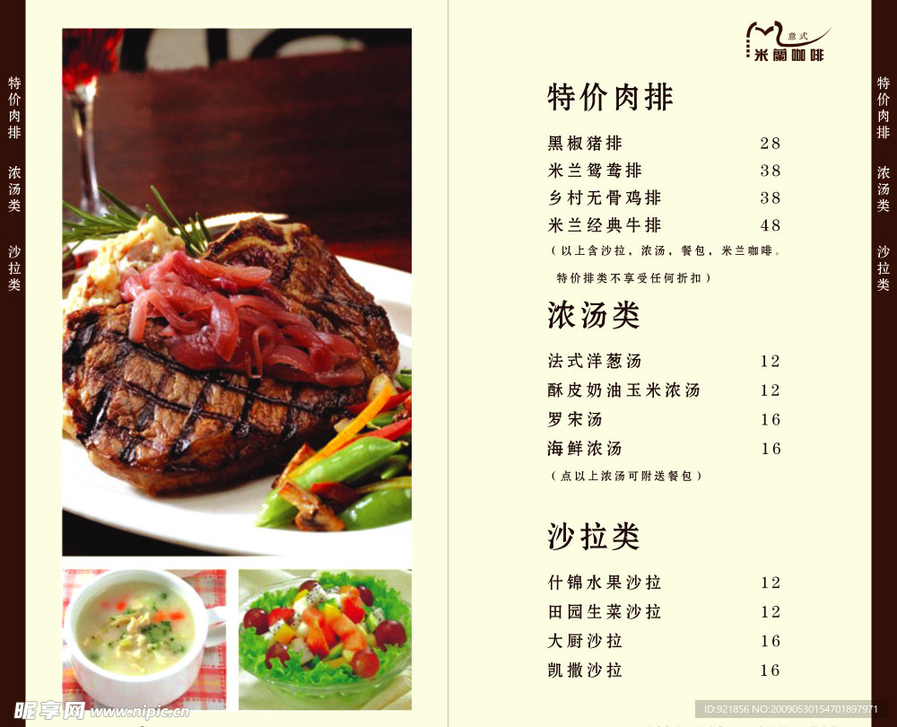 咖啡厅餐牌2728