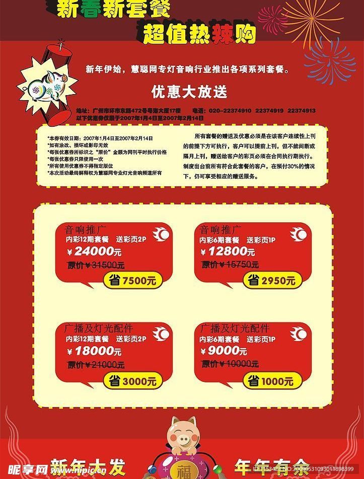 优惠套餐单张