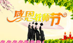教师节贺卡素材图