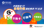 移动3G广告