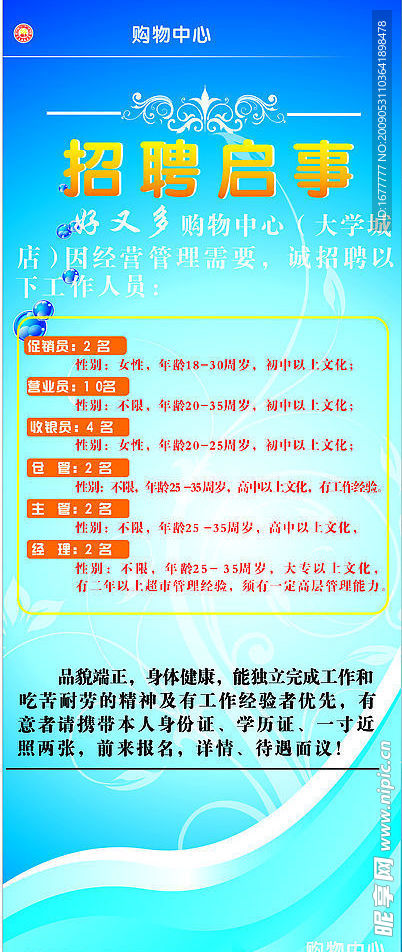 x展架招聘