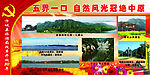 旅游局成果展版面