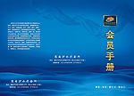 浪淘沙水疗会所会员手册三折页