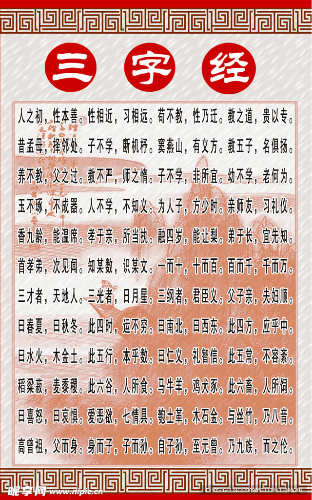 三字经1