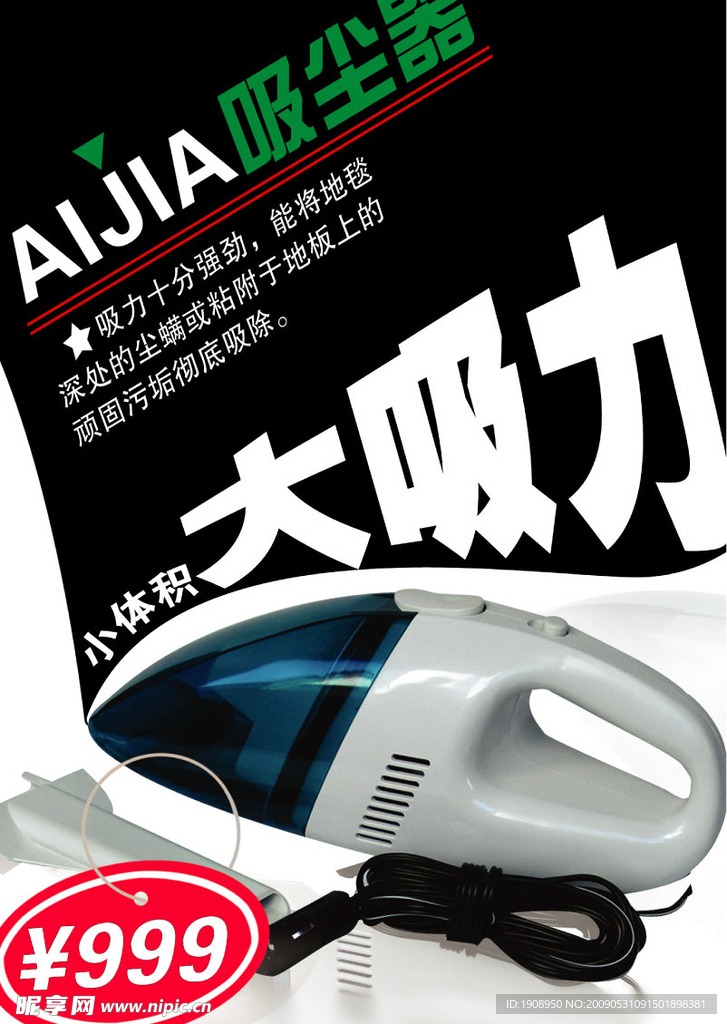 吸尘器海报