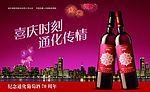 通化葡萄酒广告PSD分层素材