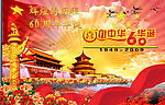60华诞