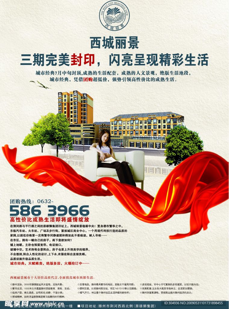 房地产广告设计