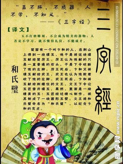三字经