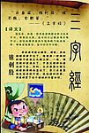 三字经