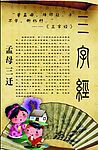 三字经